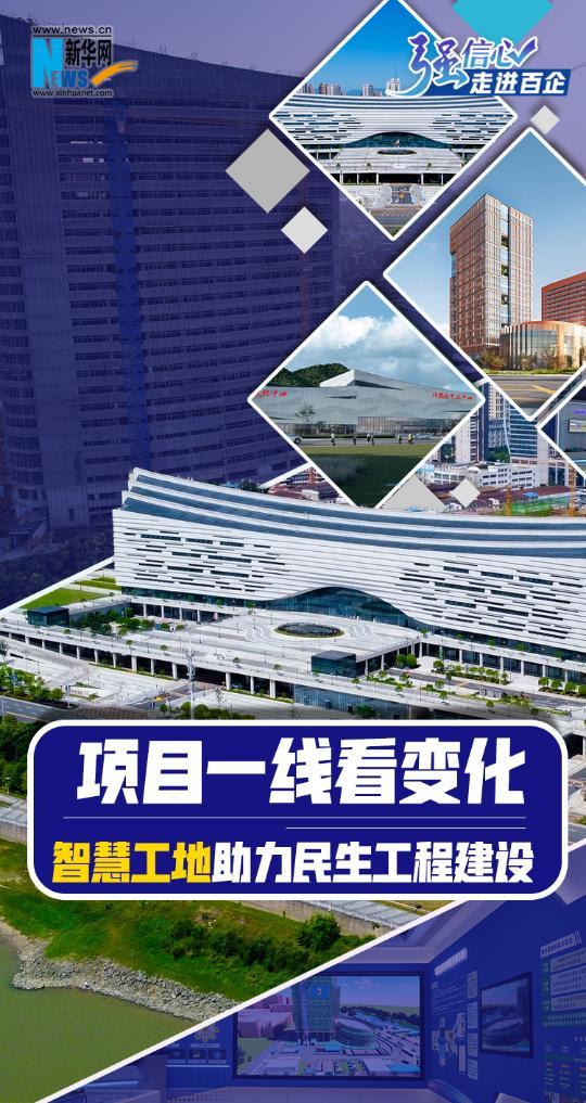 项目一线看变化 智慧工地助力民生工程建设星空体育官网平台(图1)